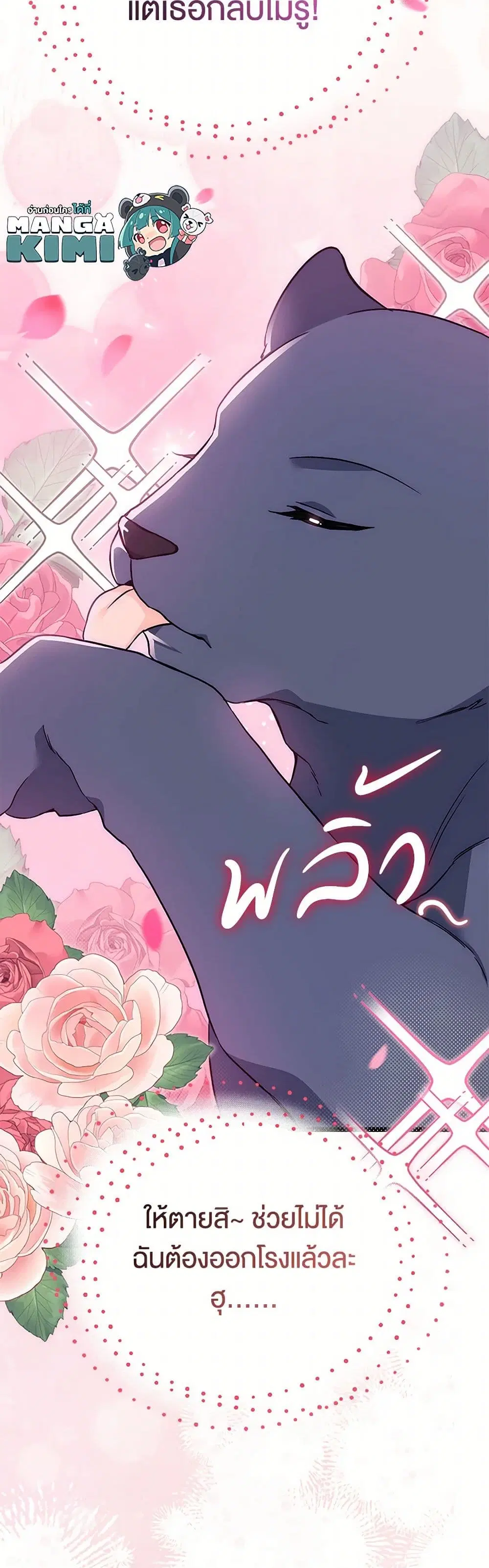 The Symbiotic Relationship Between a Panther and a Rabbit ตอนที่ 153 หน้า 36