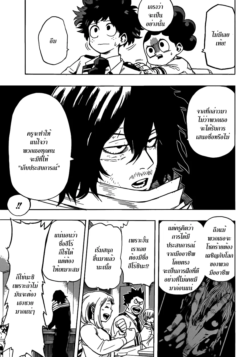 My Hero Academia ตอนที่ 45 หน้า 7