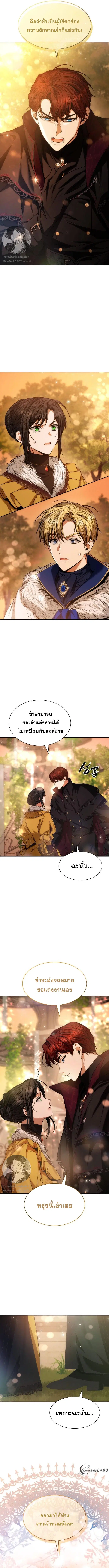 I Am the Queen in This Life ตอนที่ 39 หน้า 19
