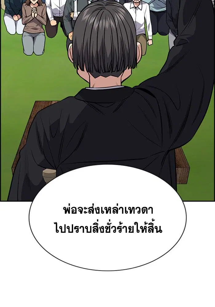 True Education ตอนที่ 109 หน้า 115