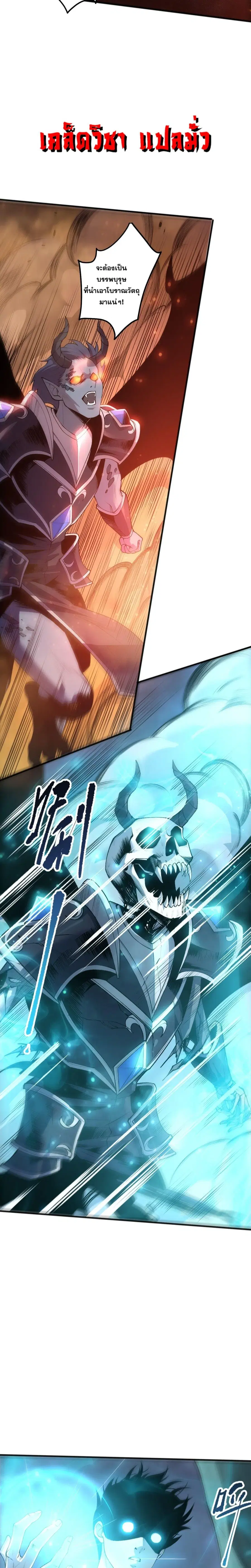 Necromancer King of The Scourge ตอนที่ 293 หน้า 23