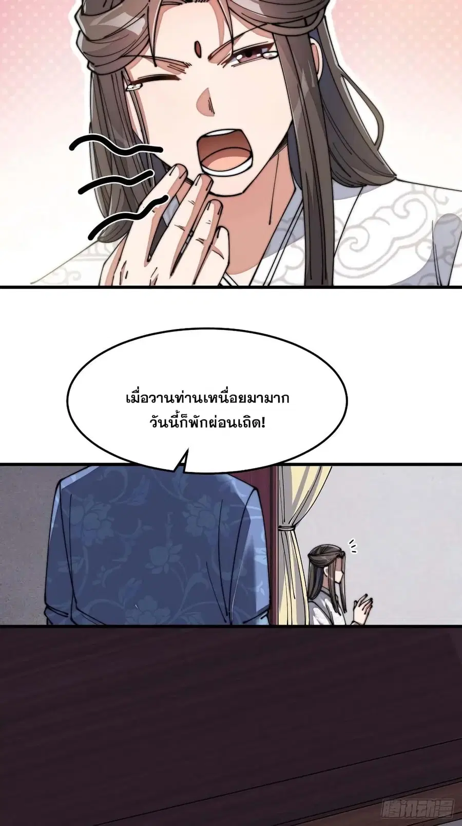 I’m Really Not the Son of Luck ตอนที่ 13 หน้า 32