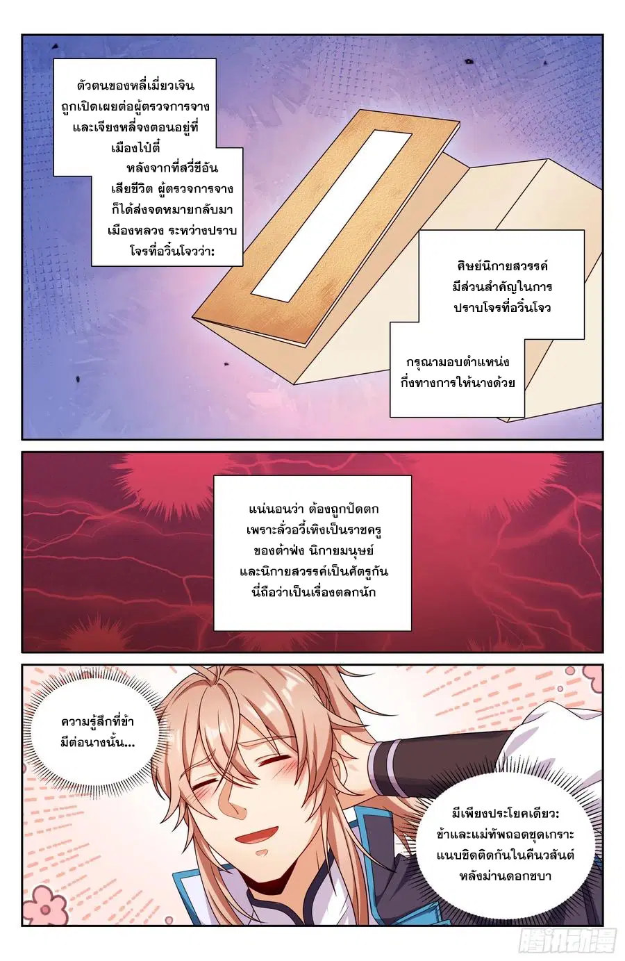 Nightwatcher ตอนที่ 336 หน้า 15