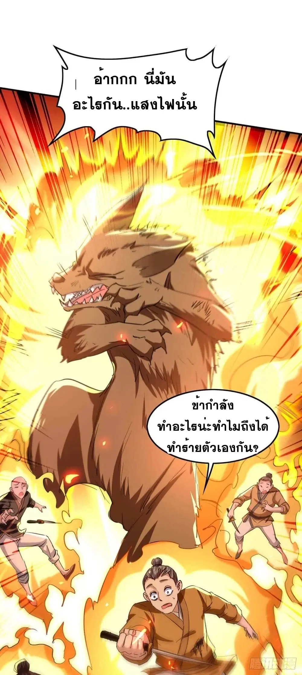 Return of Divine Emperor ตอนที่ 227 หน้า 12