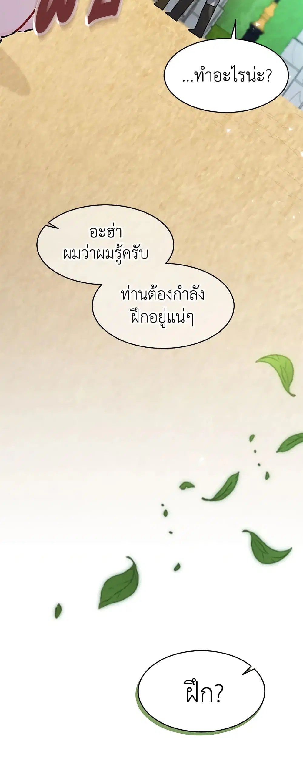 The Symbiotic Relationship Between a Panther and a Rabbit ตอนที่ 22 หน้า 46