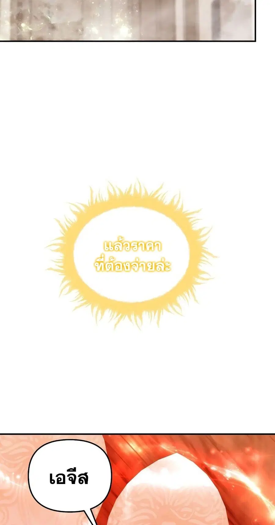 Ranker Who Lives A Second Time ตอนที่ 139 หน้า 6