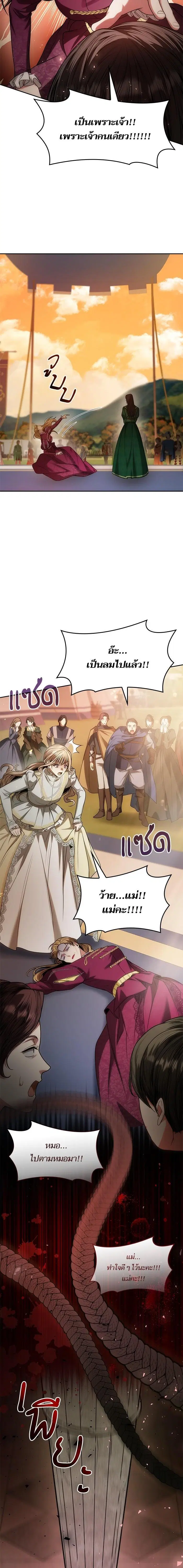 I Am the Queen in This Life ตอนที่ 34 หน้า 26