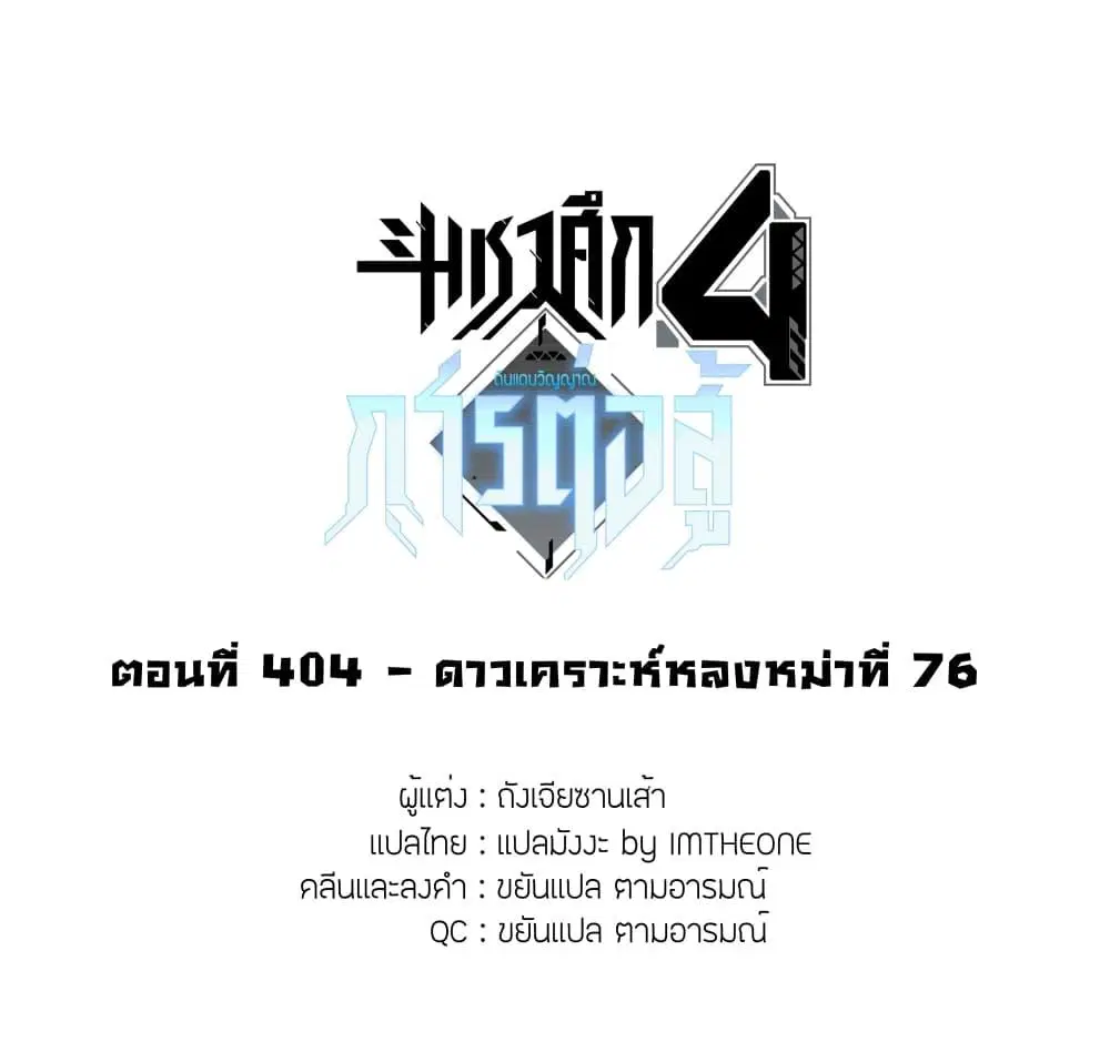 Douluo Dalu IV: Zhongji Douluo ตอนที่ 404 หน้า 2