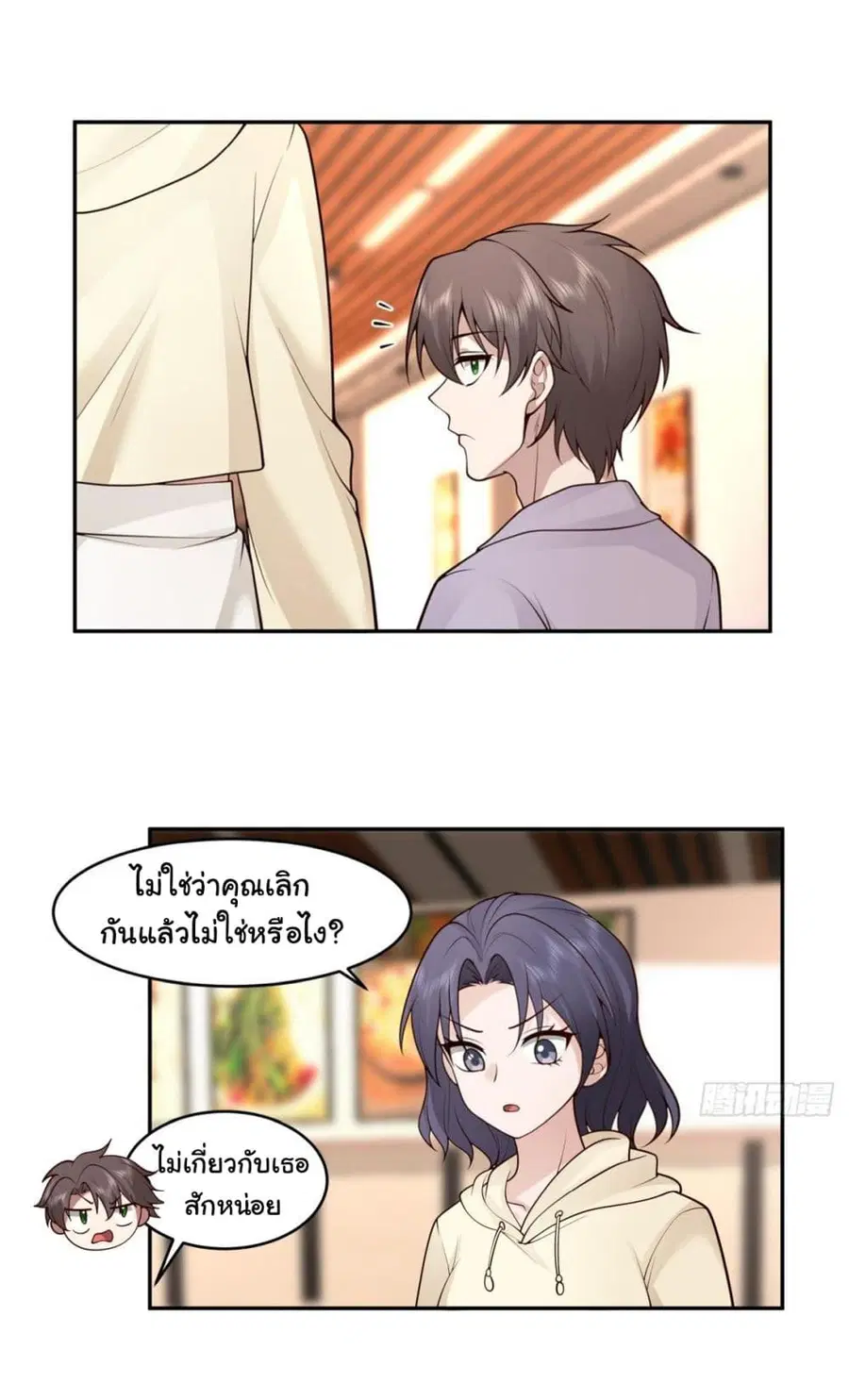 I Really Don’t Want to be Reborn ตอนที่ 121 หน้า 37