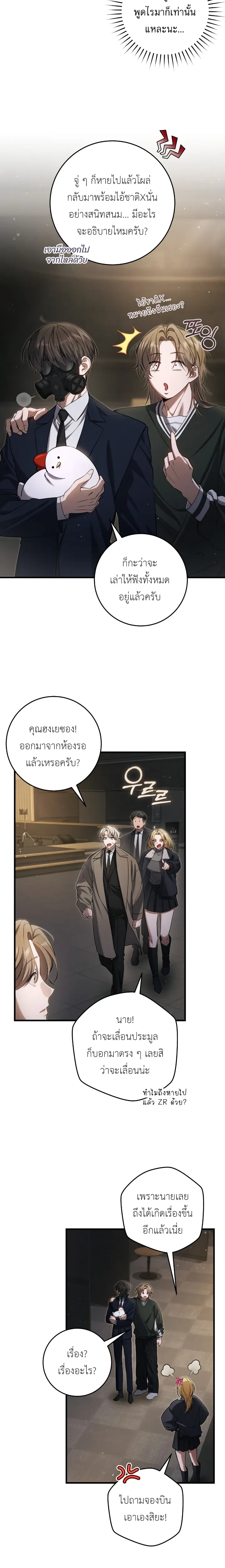 The Hunter Wants to Live Quietly – อย่าบอกใครว่าผมเป็นฮันเตอร์ (Season 2) ตอนที่ 36 หน้า 20