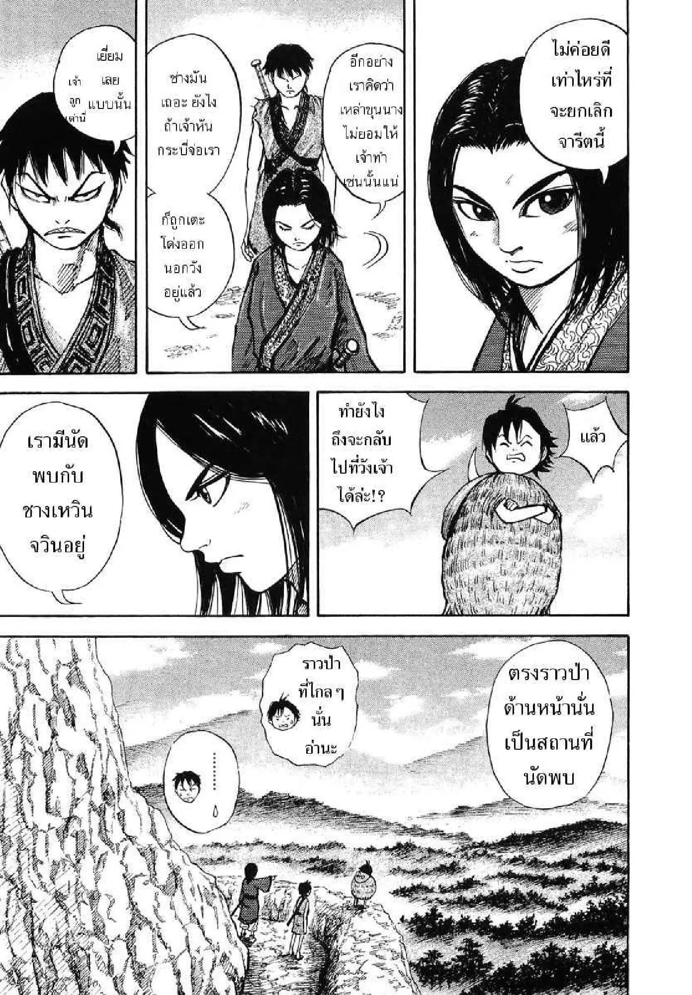 Kingdom ตอนที่ 7 หน้า 7