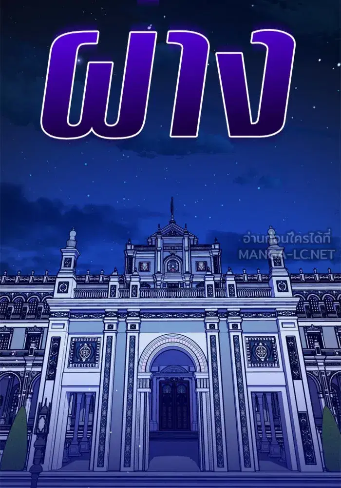 Your Throne ตอนที่ 96 หน้า 135
