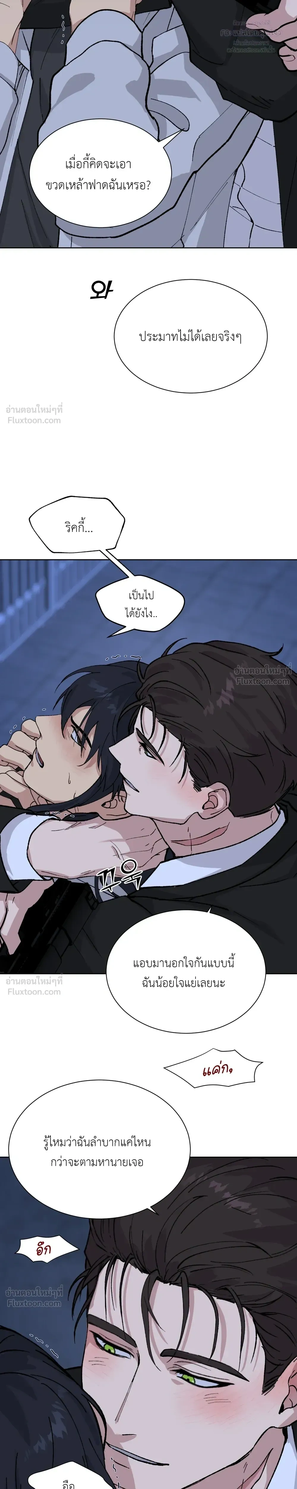 A Terrible Mistake – ความผิดพลาดอันเลวร้าย ตอนที่ 1 หน้า 25
