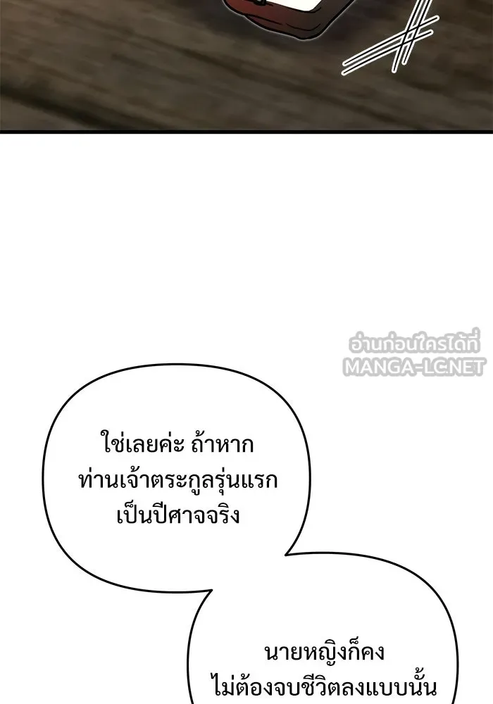Terminally-Ill Genius Dark Knight อัศวินดำล่าท้าเวลา ตอนที่ 146 หน้า 114