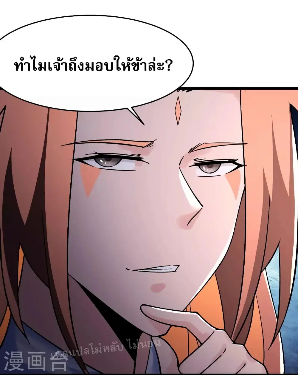 My Harem is All Female Students ตอนที่ 150 หน้า 8