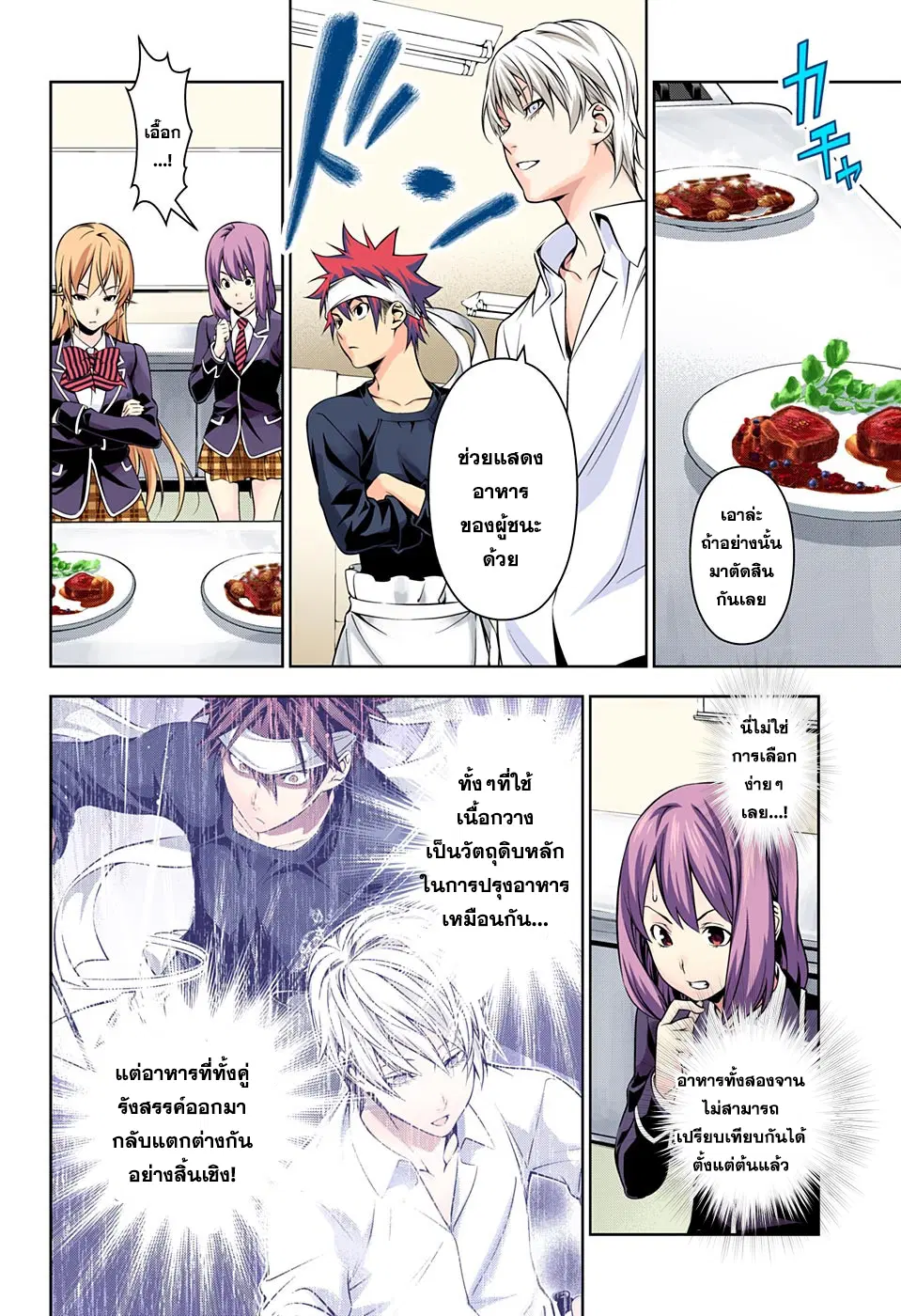 Shokugeki no Soma ตอนที่ 165 หน้า 17