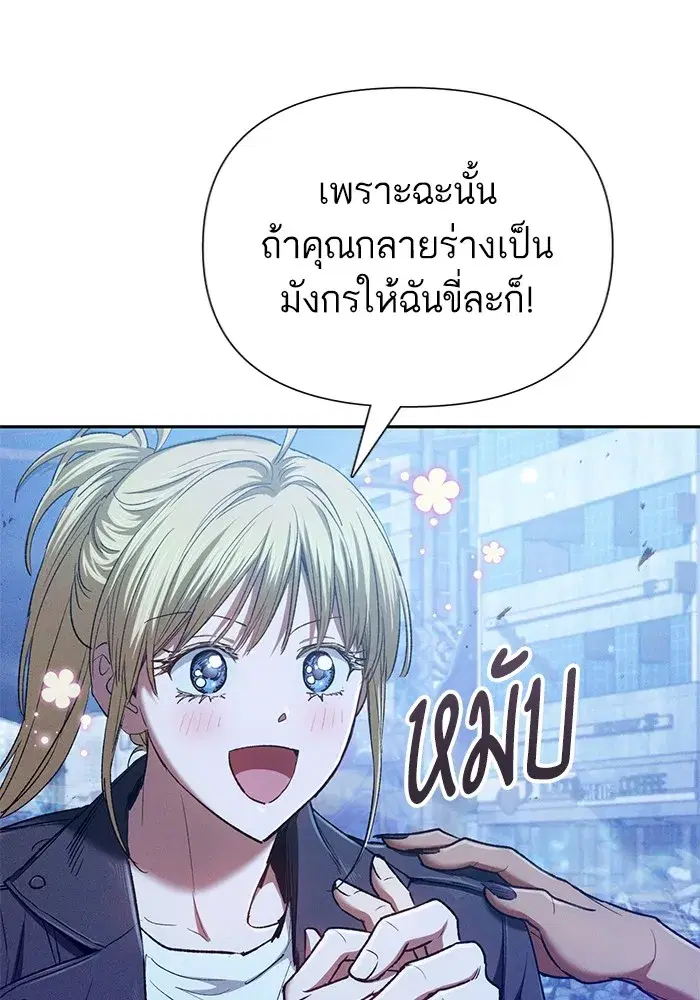 The S-Classes That I Raised (My S-Class Hunters) ตอนที่ 146 หน้า 88