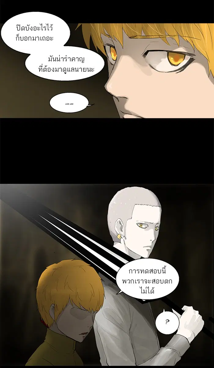 Tower of God ตอนที่ 111 หน้า 45