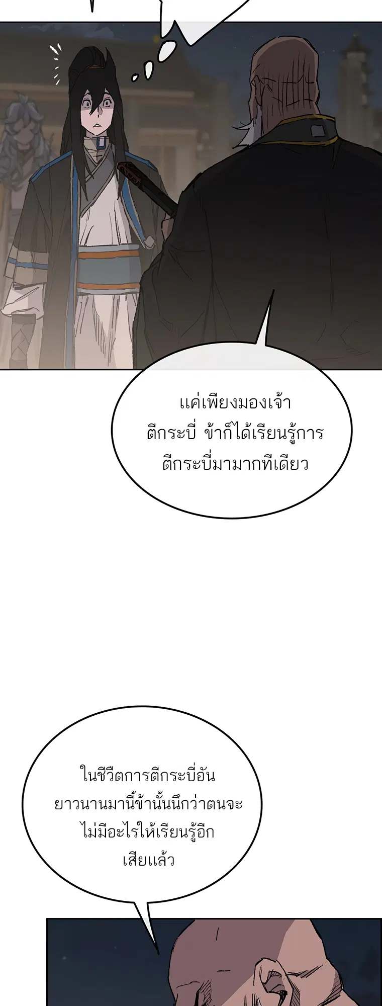 The Undefeatable Swordsman ตอนที่ 98 หน้า 13