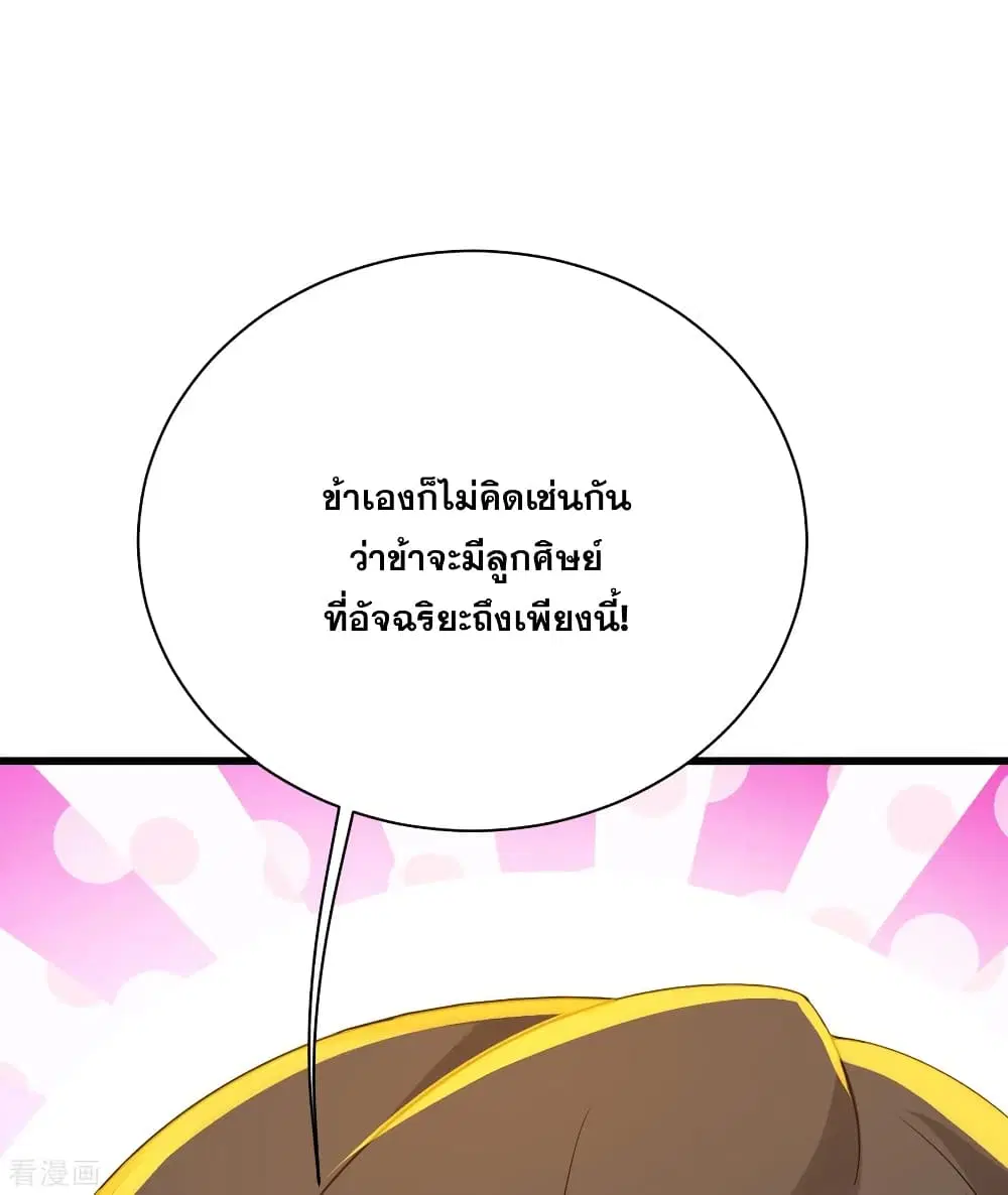 Matchless Emperor ตอนที่ 139 หน้า 23