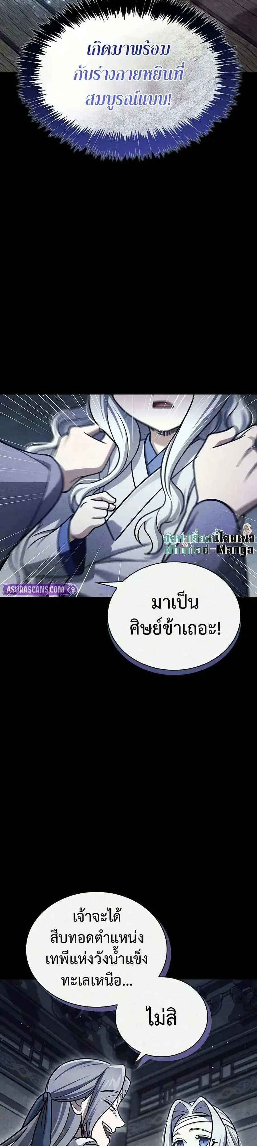 Heavenly Grand Archive’s Young Master ตอนที่ 111 หน้า 45
