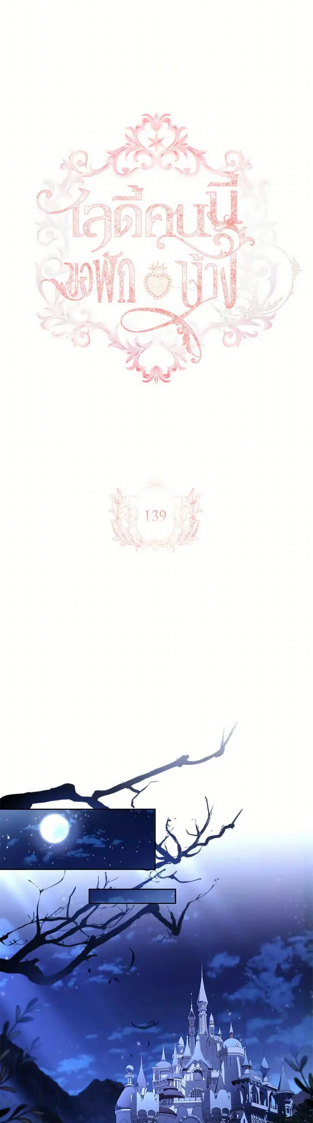 The Lady Needs a Break ตอนที่ 139 หน้า 21