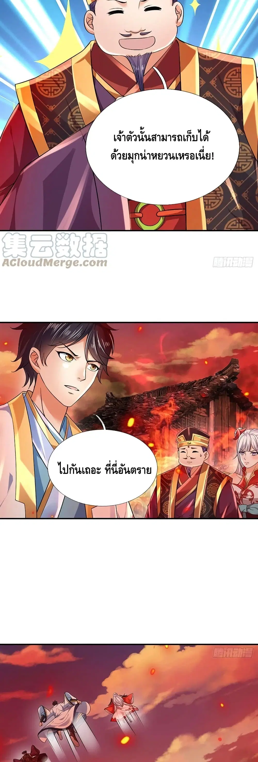 Opening to Supreme Dantian ตอนที่ 93 หน้า 4