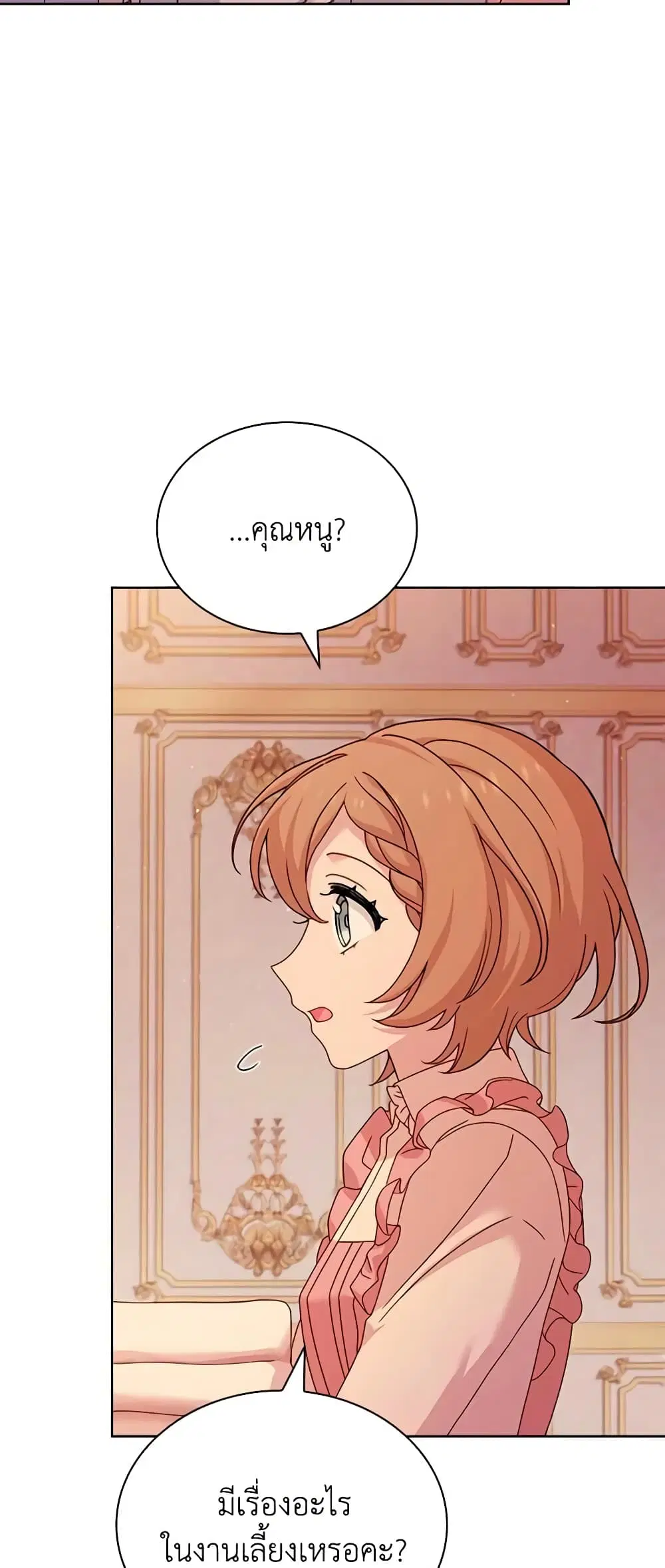 The Lady Needs a Break ตอนที่ 99 หน้า 12