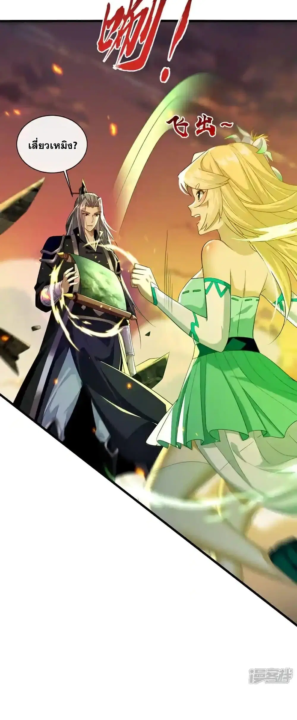 The Ten Great Emperors At The Beginning Are All My Apprentices ตอนที่ 162 หน้า 24