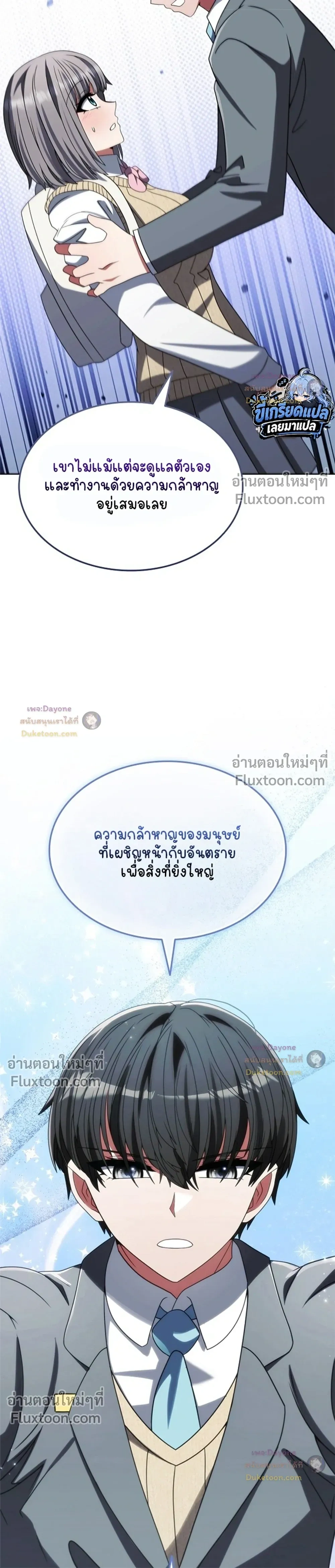 Part-Time Grim Reaper ตอนที่ 62 หน้า 20