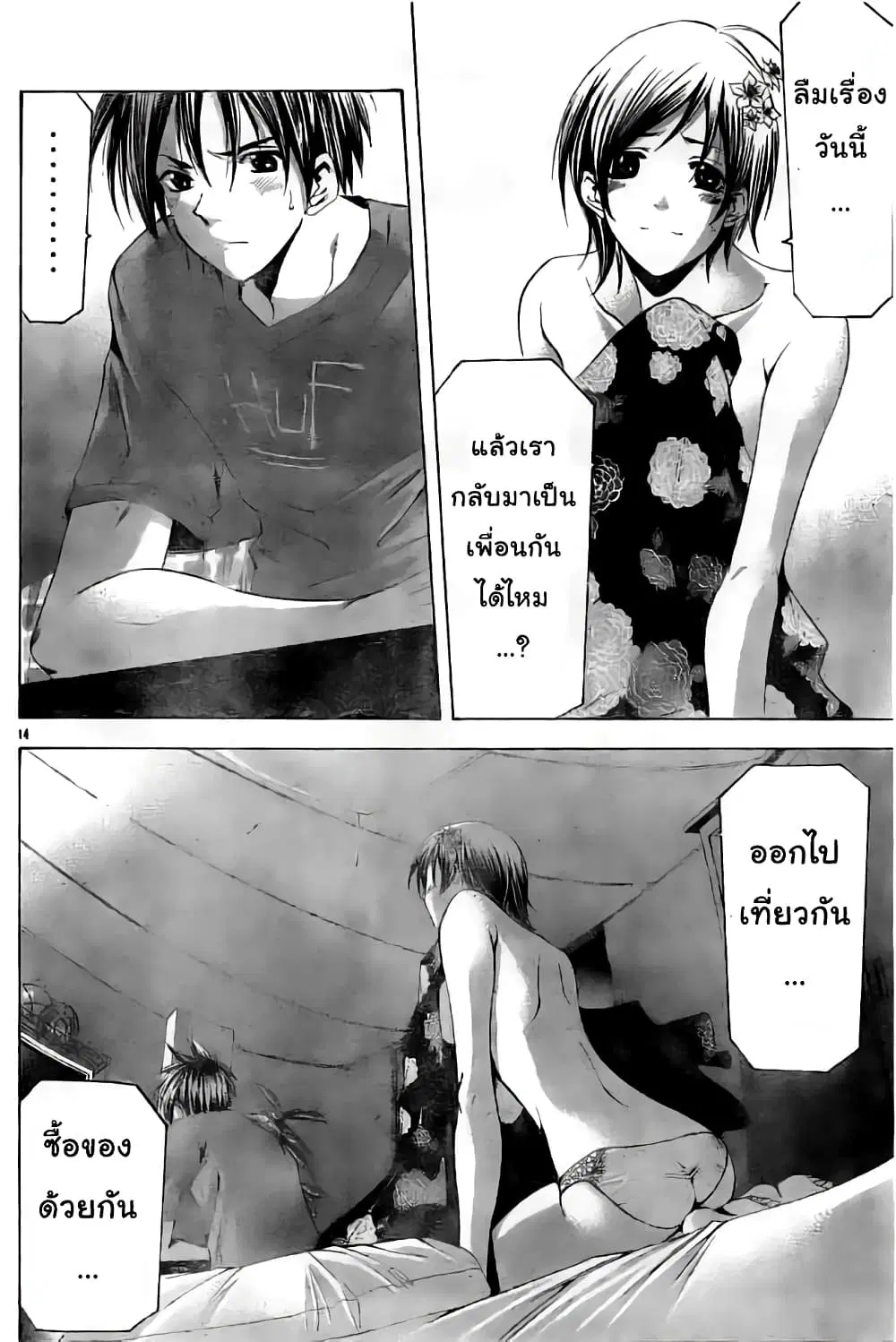 Suzuka ตอนที่ 116 หน้า 14