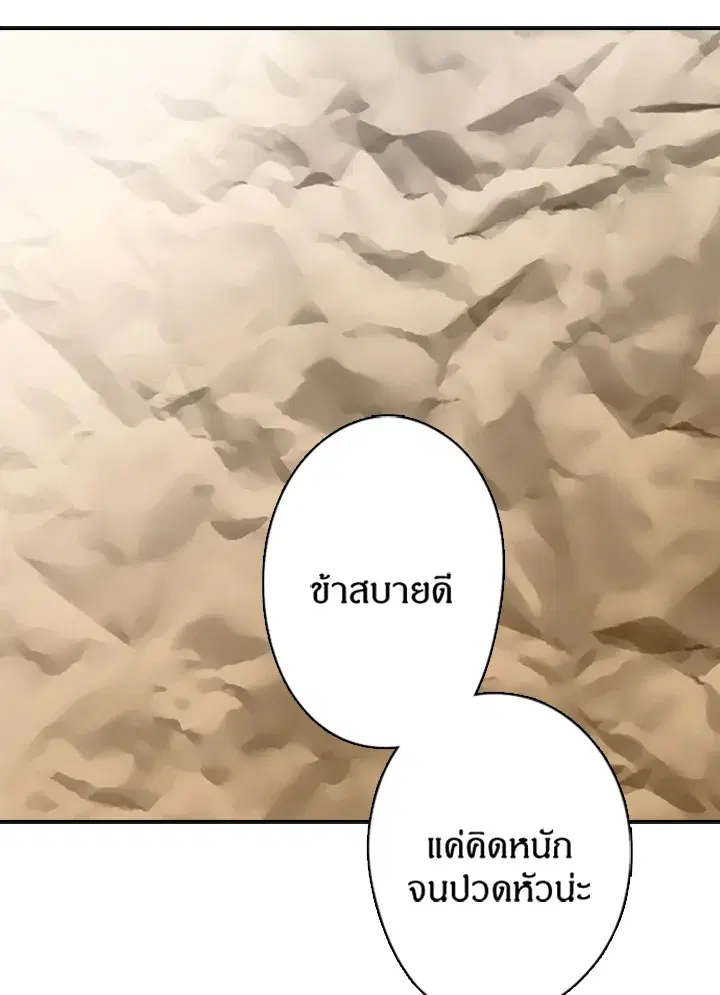Satan’s Bride ตอนที่ 11 หน้า 7