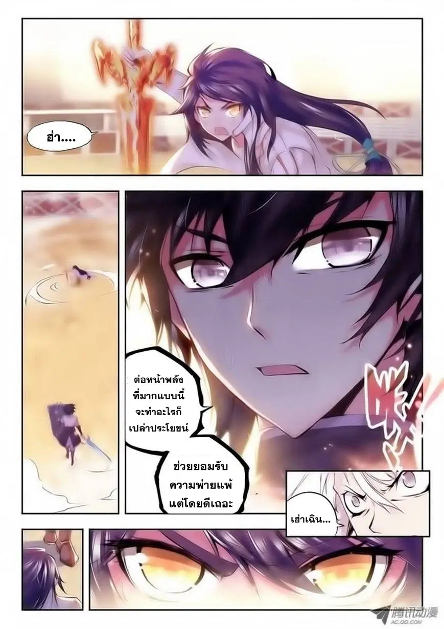 Shen Yin Wang Zuo ตอนที่ 36 หน้า 6