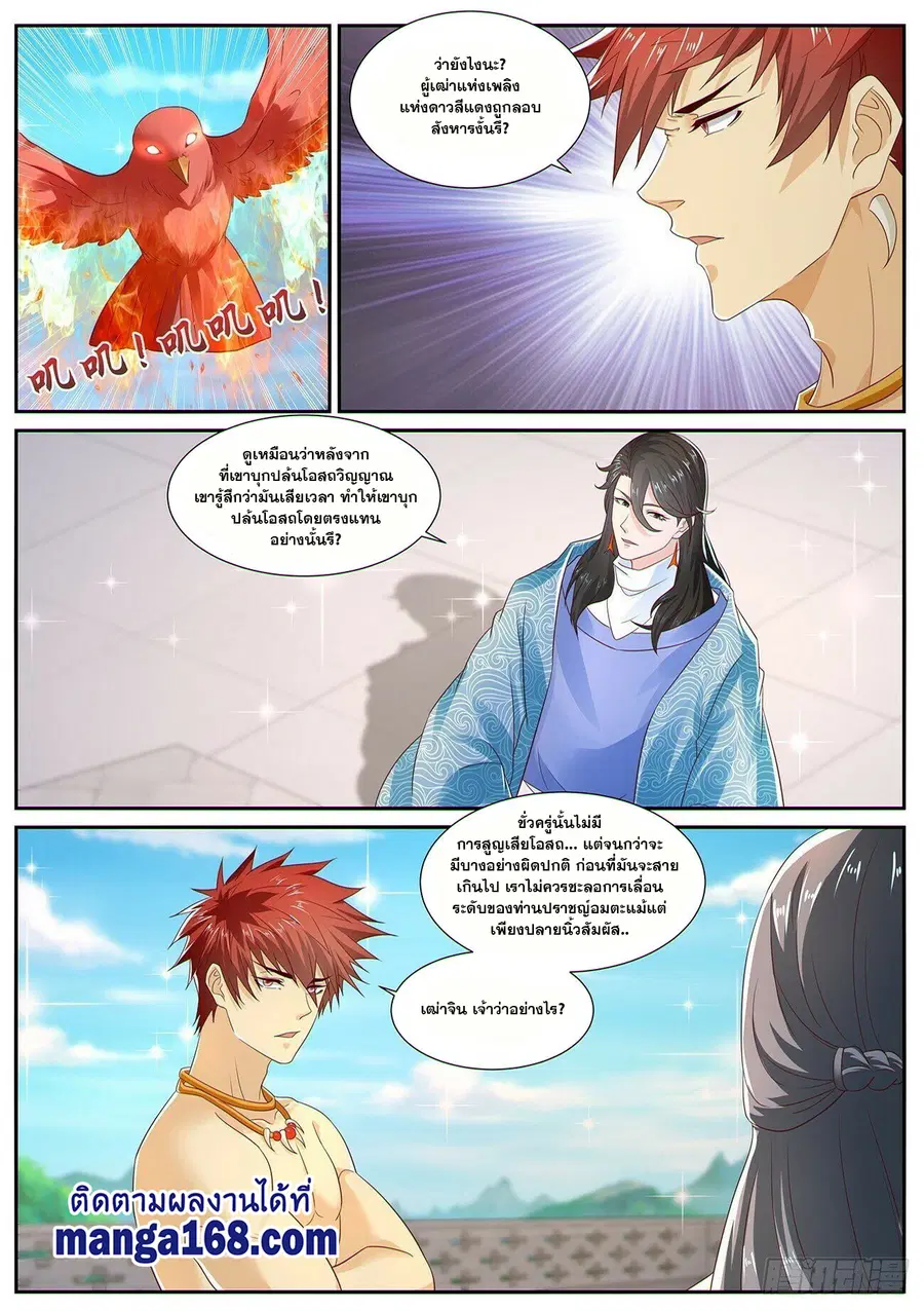 Rebirth Of The Urban Immortal Cultivator ตอนที่ 701 หน้า 5