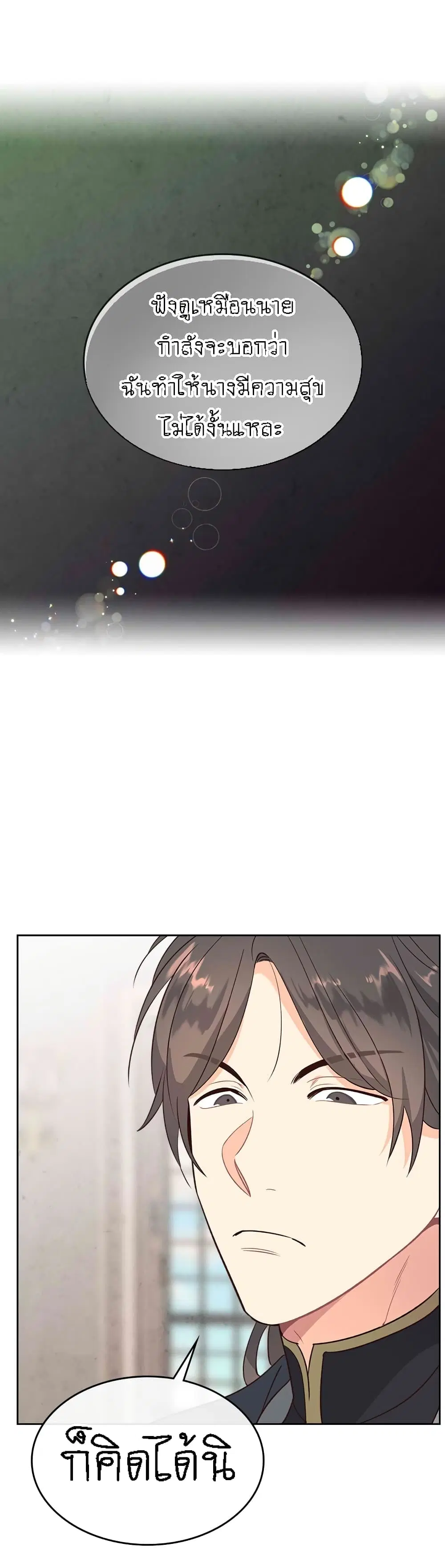 The Knight and Her Emperor ตอนที่ 69 หน้า 14