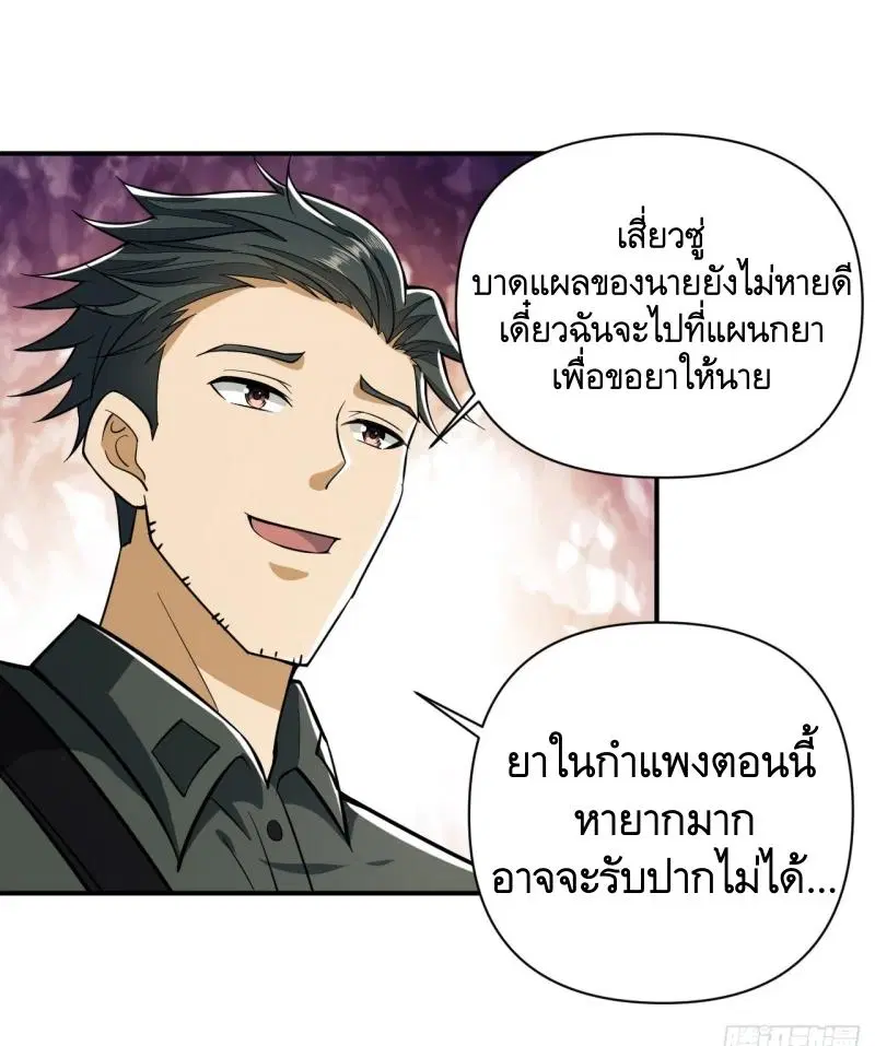 The First Order ตอนที่ 191 หน้า 37