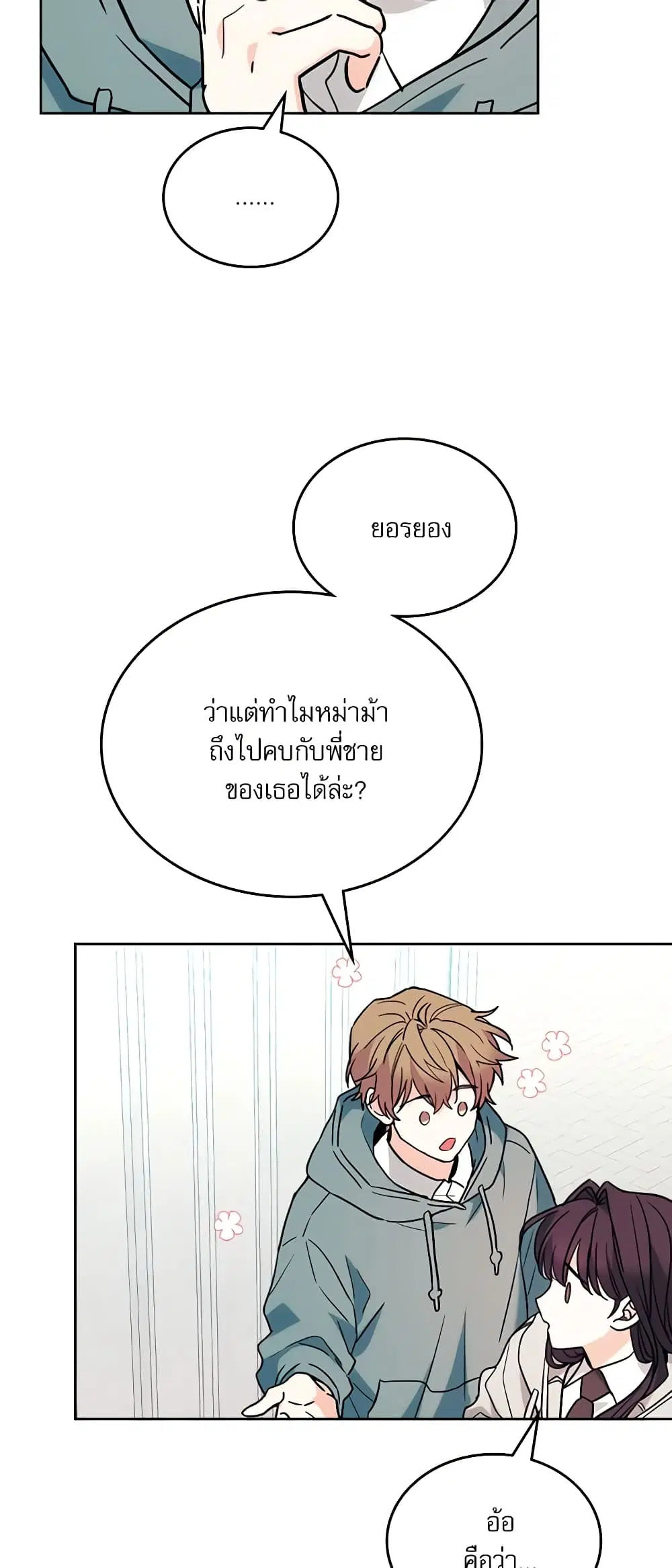 My Life as an Internet Novel ตอนที่ 177 หน้า 5