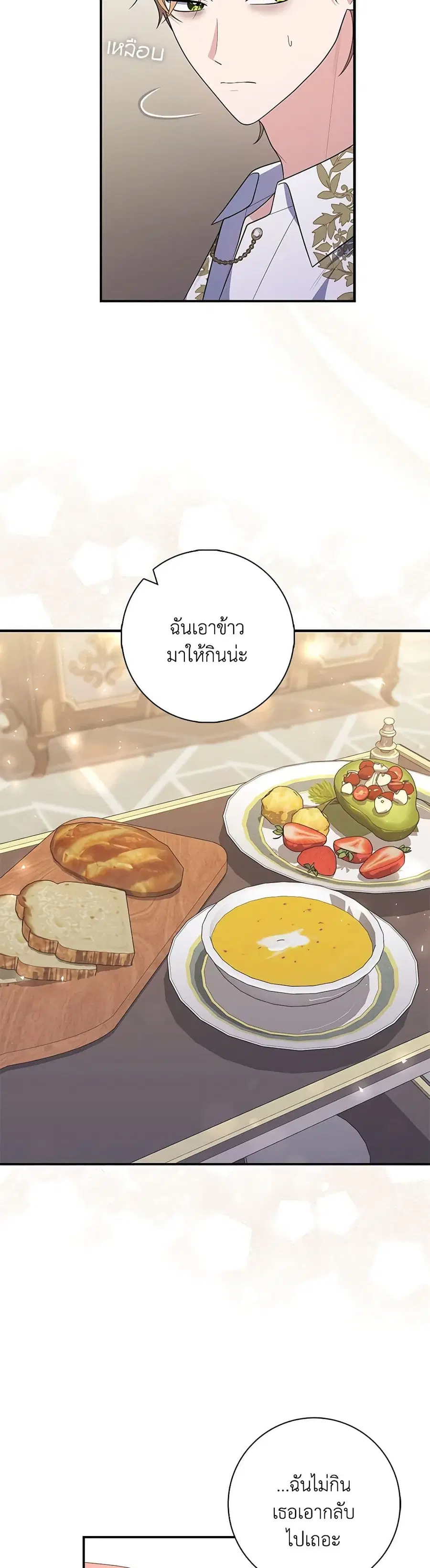 Fortune-Telling Lady ตอนที่ 56 หน้า 15