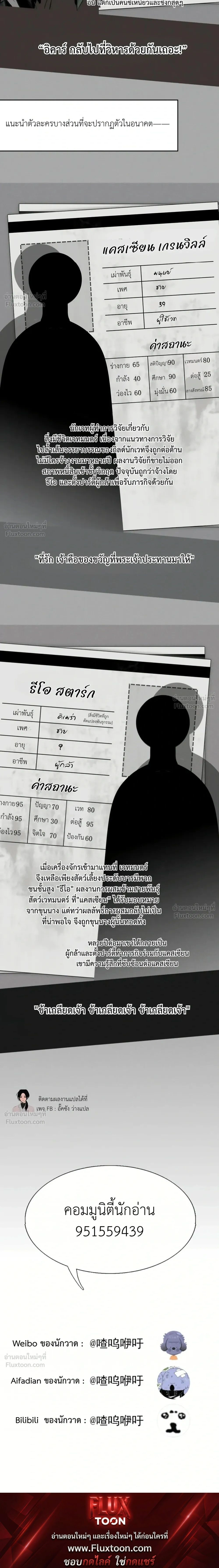 Oh No! I Was Seen as Emergency Rations by an Evil God – แย่แล้ว! ดันถูกเทพชั่วร้ายมองเป็นเสบียงสำรองซะได้ ตอนที่ 2 หน้า 9