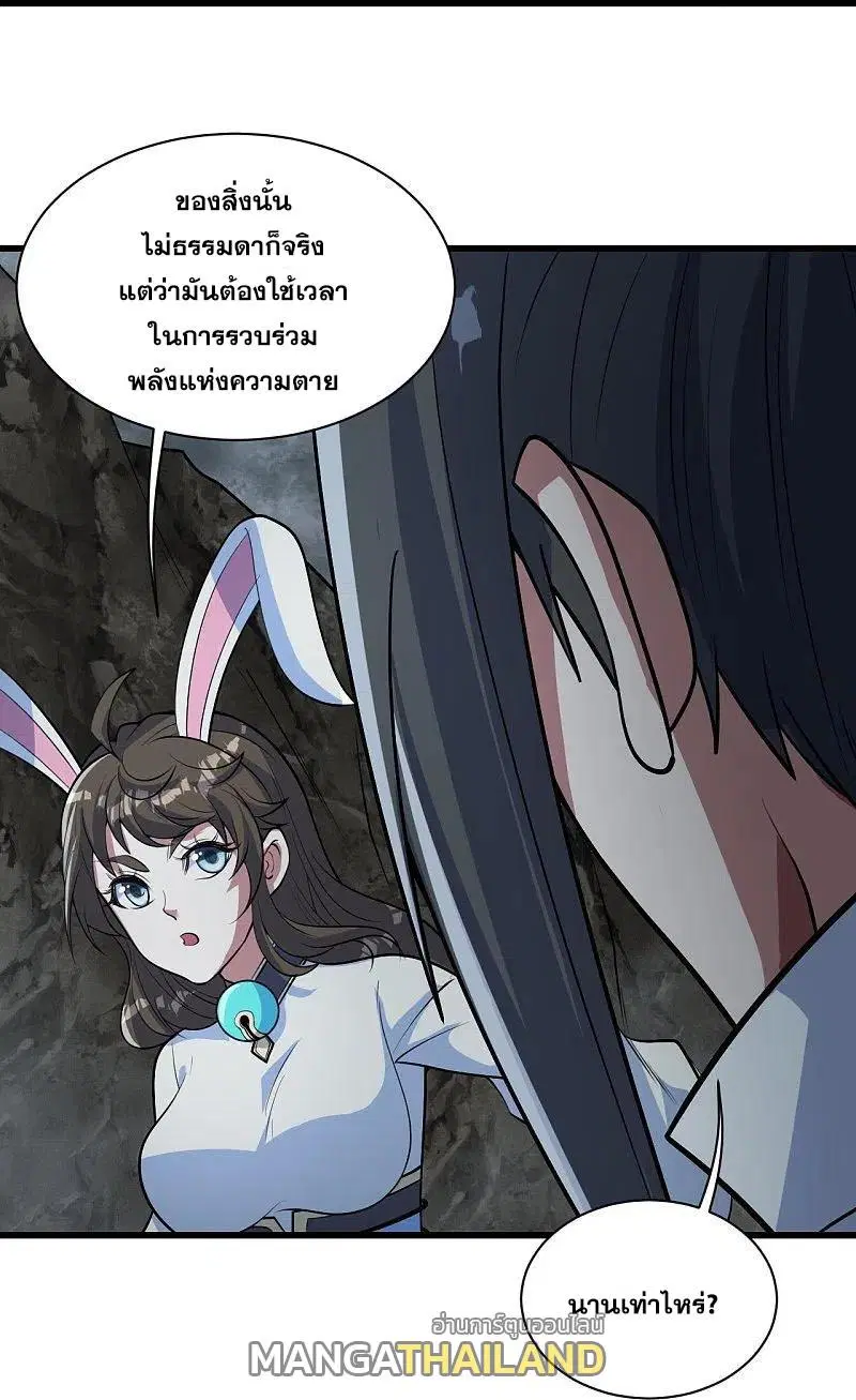 Matchless Emperor ตอนที่ 281 หน้า 23