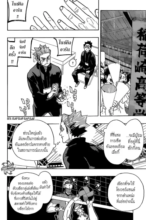 Haikyuu!! ตอนที่ 279 หน้า 15
