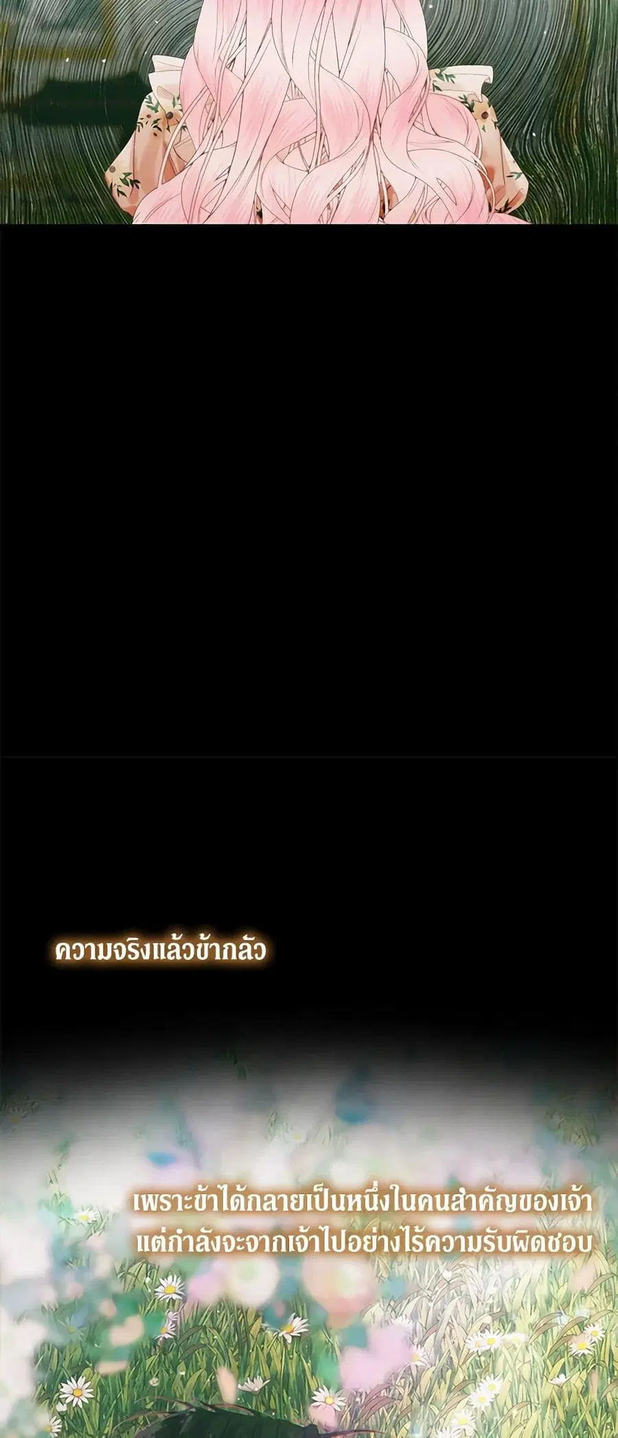 Becoming The Villain’s Family ตอนที่ 86 หน้า 9