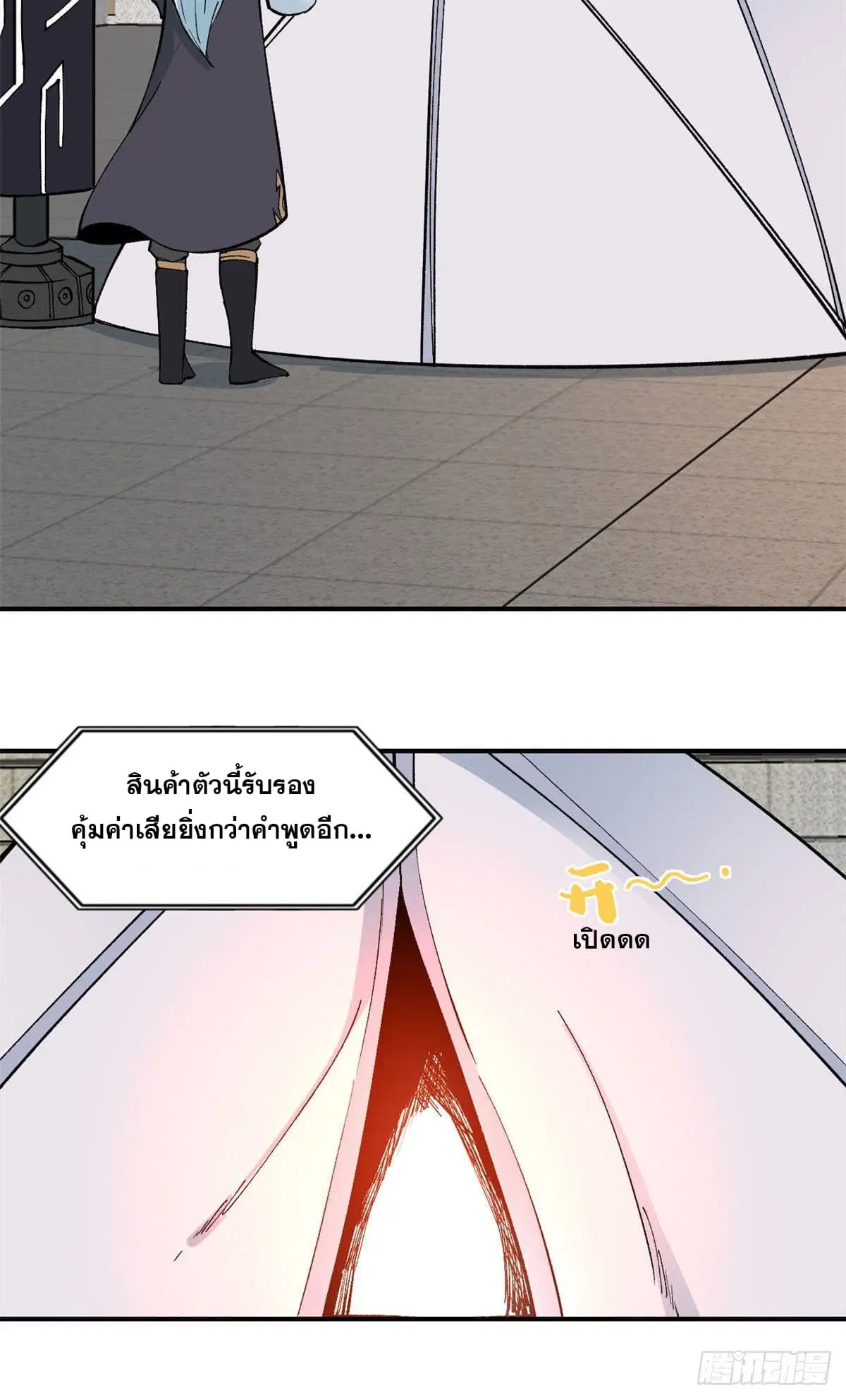 All Hail the Sect Leader ตอนที่ 38 หน้า 14