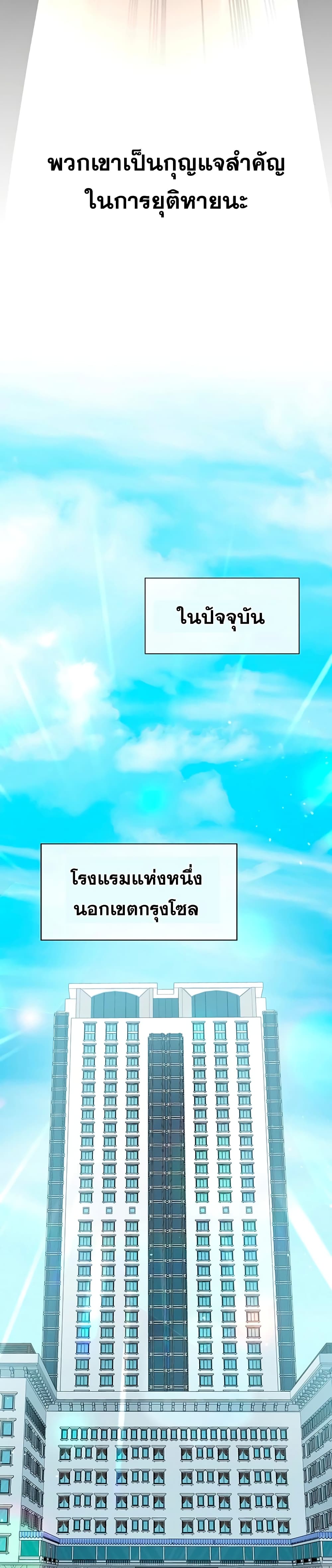 Transcension Academy สถาบันกวดวิชาสำหรับผู้เป็นเลิศ ตอนที่ 16 หน้า 38