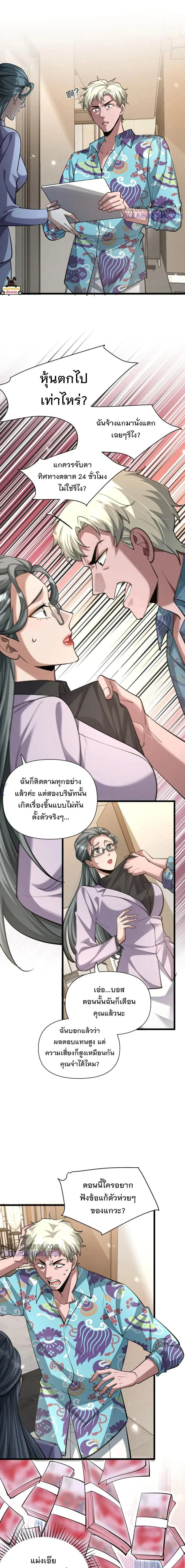 i’m stuck on the same day for a thousand years ตอนที่ 197 หน้า 7