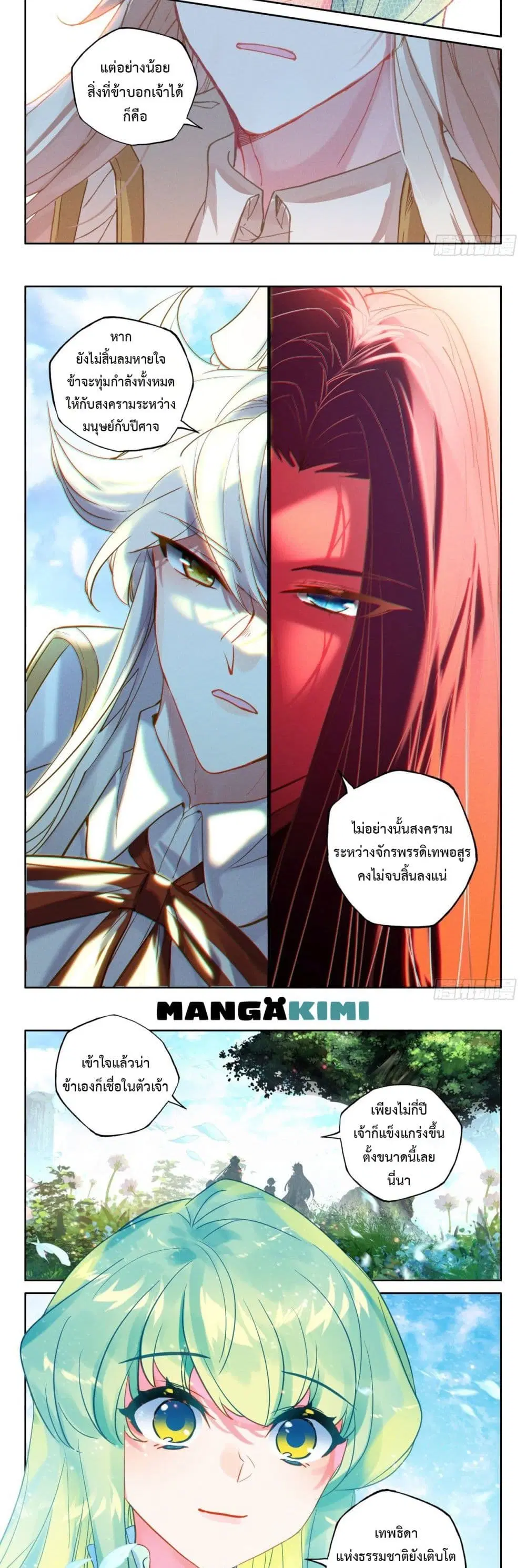 Shen Yin Wang Zuo ตอนที่ 217 หน้า 8