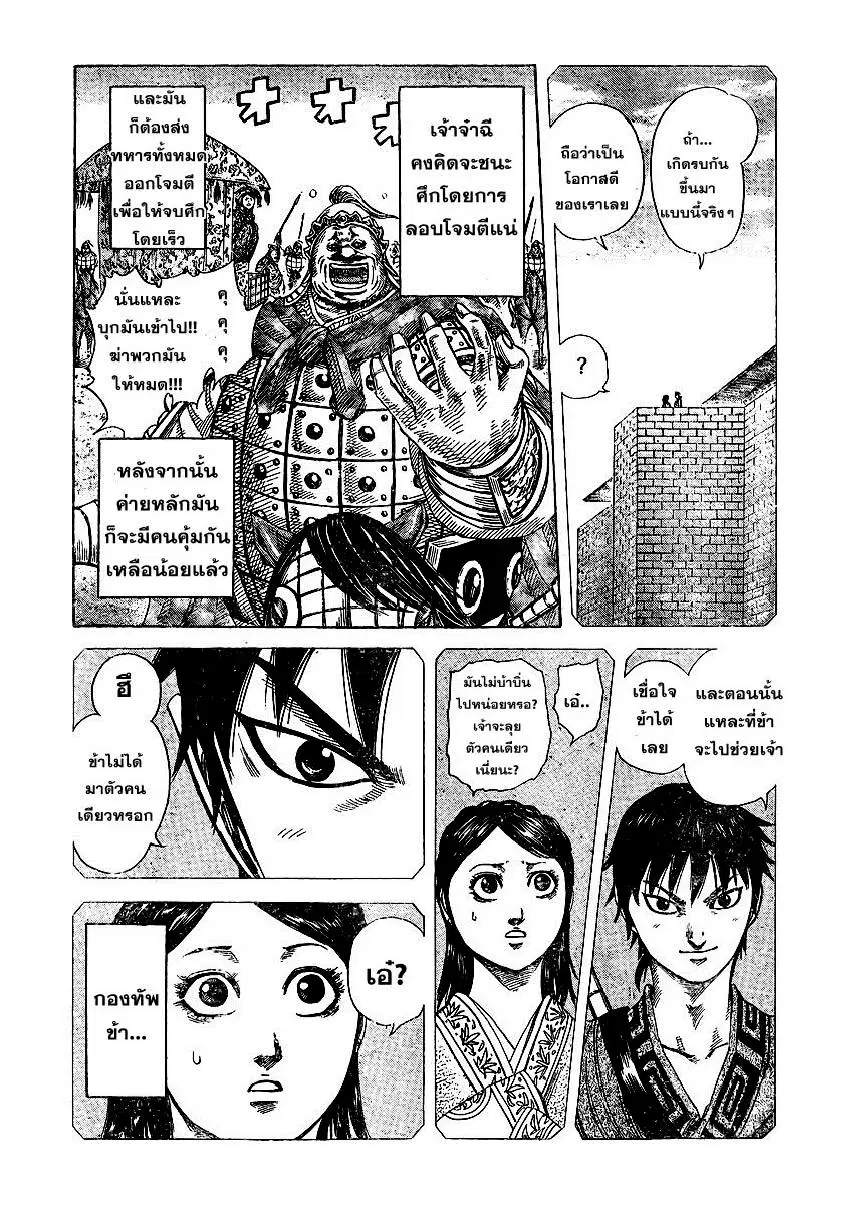 Kingdom ตอนที่ 250 หน้า 25