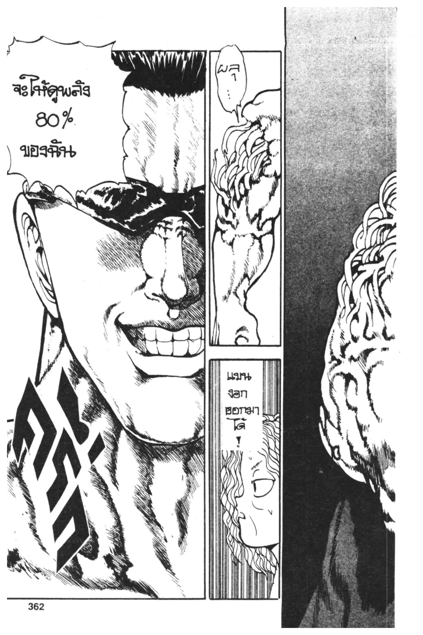 Yu Yu Hakusho ตอนที่ 87 หน้า 19