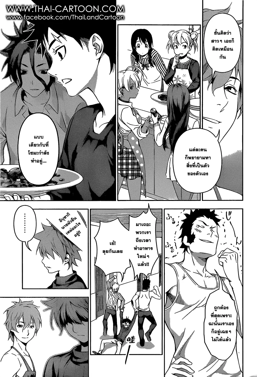 Shokugeki no Soma ตอนที่ 105 หน้า 7