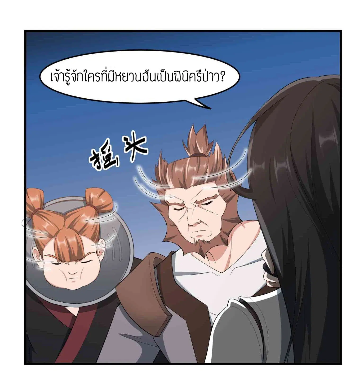 Super Warrior in Another World ตอนที่ 31 หน้า 19